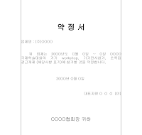 약정서 약정서